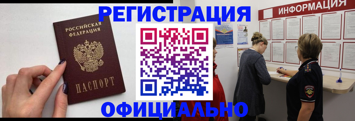 временная регистрация адрес в Лабинске